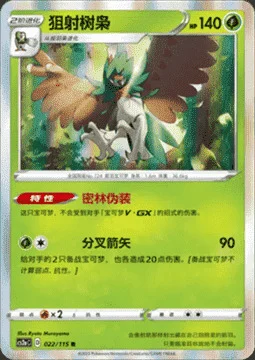 Decidueye
