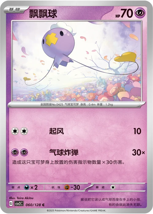 Drifloon