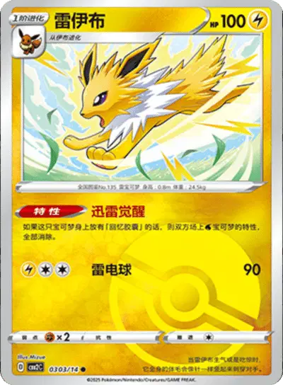 Jolteon (Poke Ball Pattern) (CN)