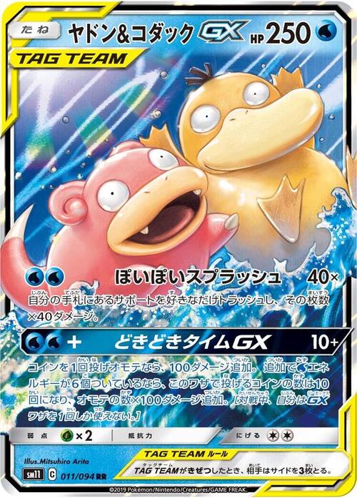 Slowpoke & Psyduck Tag Team GX