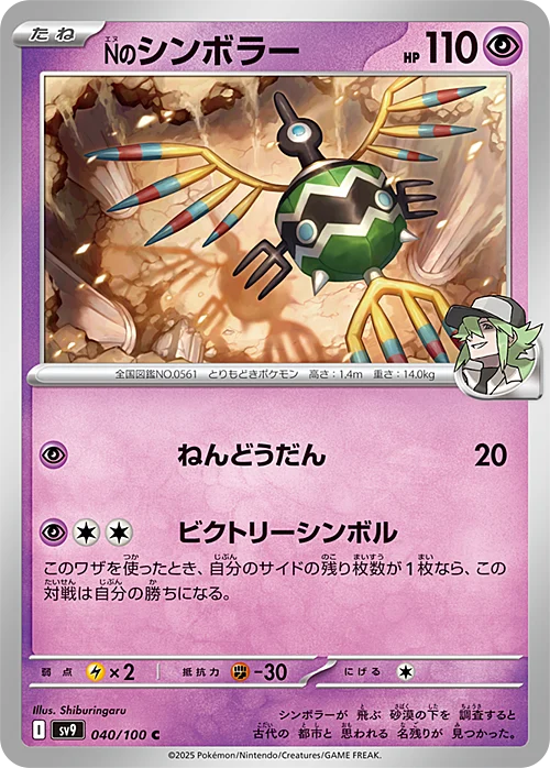 N's Sigilyph