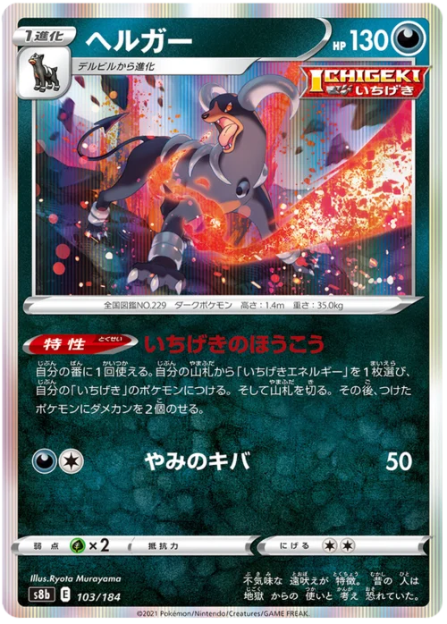Houndoom