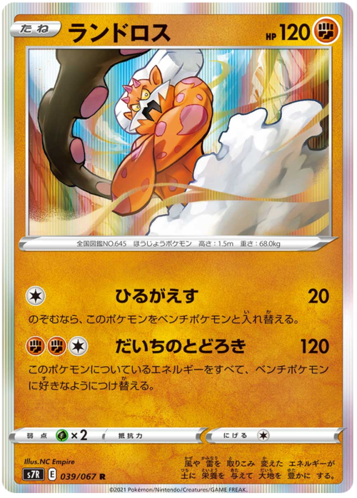 Landorus