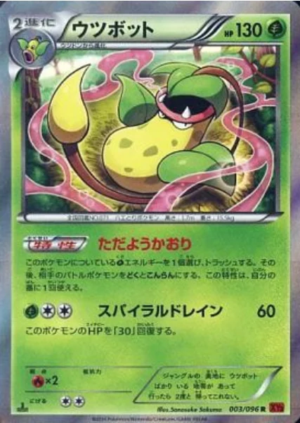 Victreebel