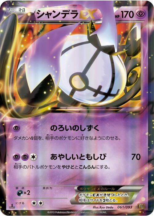 Chandelure ex