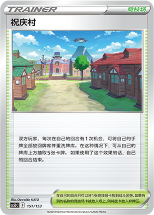 Jubilife Village