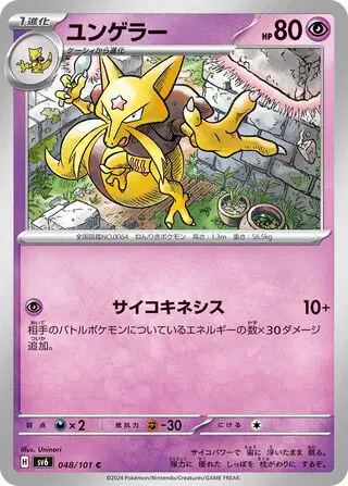 Auction card for Kadabra (JP)