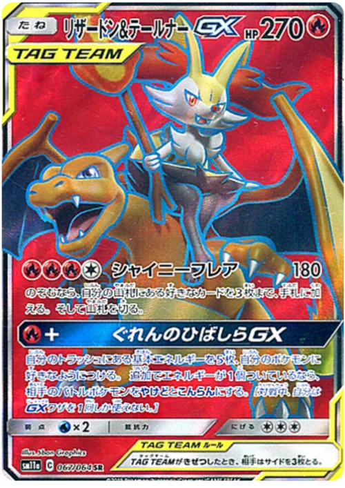Charizard & Braixen GX