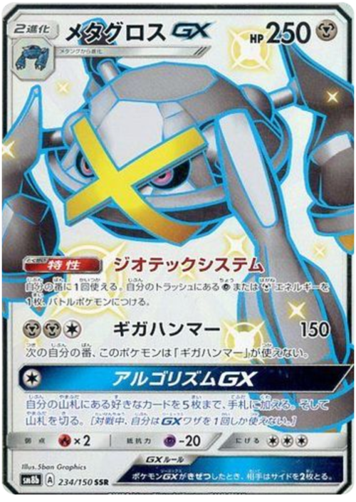 Metagross GX