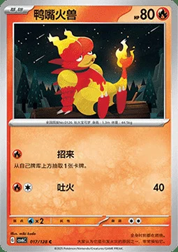 Magmar