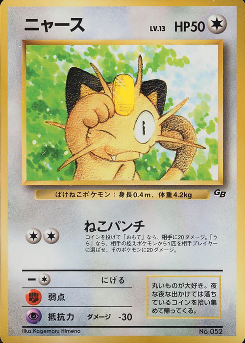 Meowth Lv.13