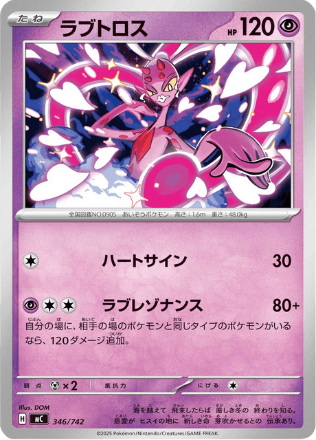 Enamorus
