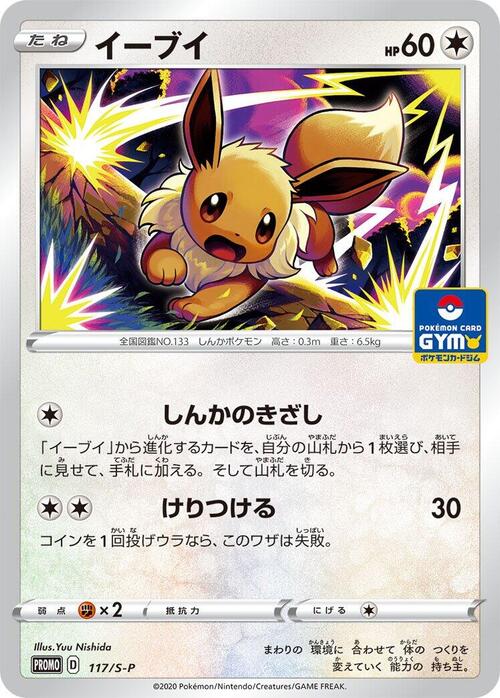 Eevee
