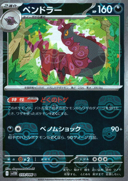 Scolipede