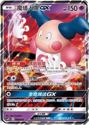 Mr. Mime GX
