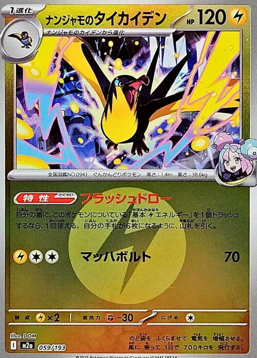 Iono's Kilowattrel