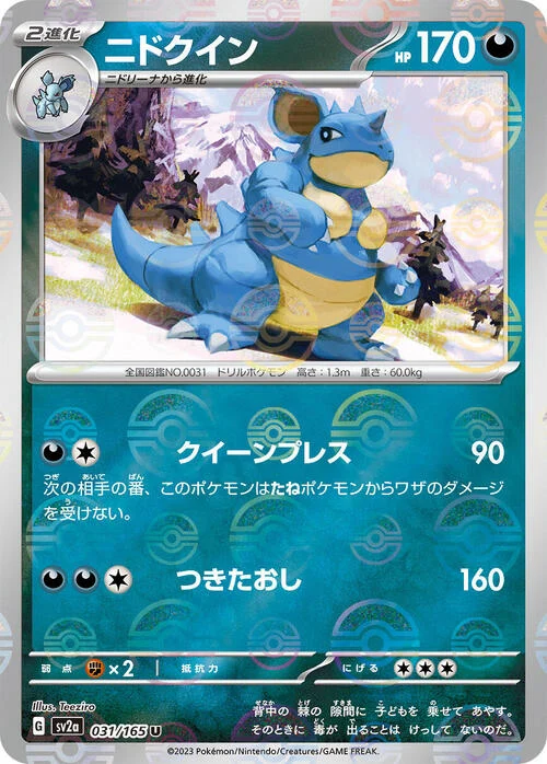 Nidoqueen