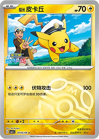 Captain Pikachu