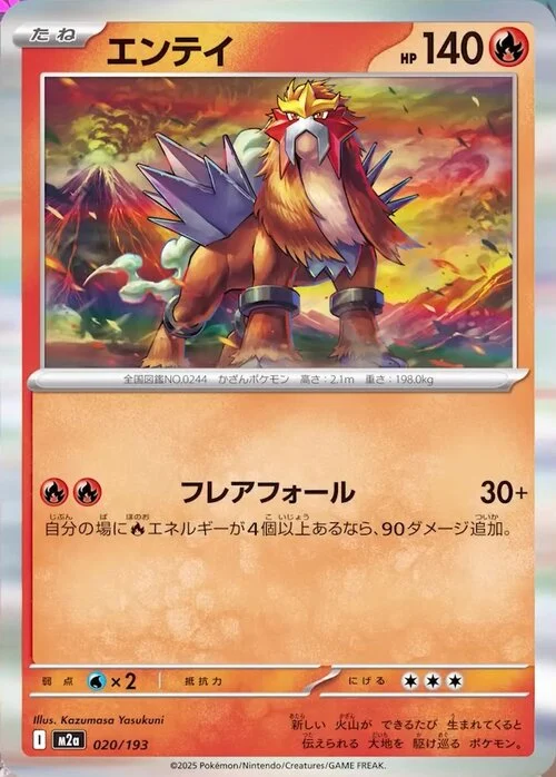 Entei