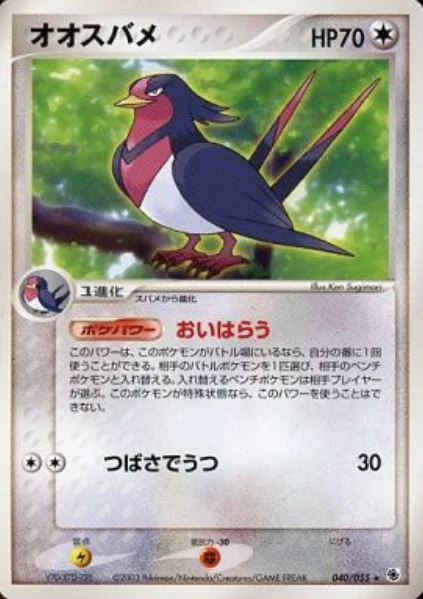 Swellow
