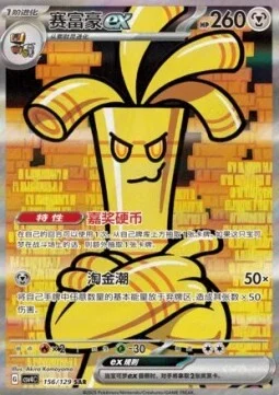 Gholdengo ex
