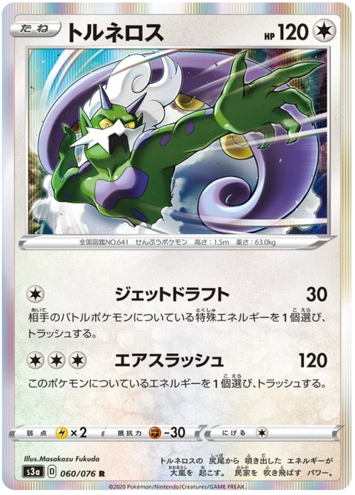 Tornadus