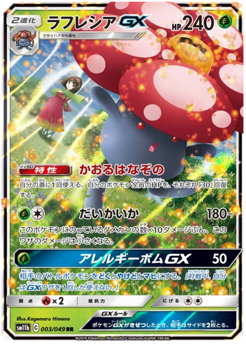 Vileplume GX