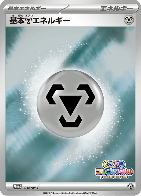 Basic Metal Energy