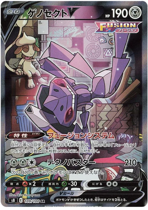 Genesect V