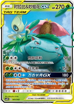 Celebi & Venusaur GX