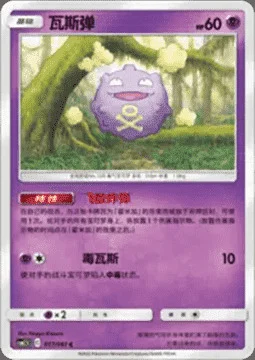 Koffing