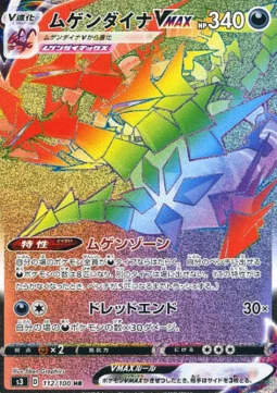 Eternatus VMAX