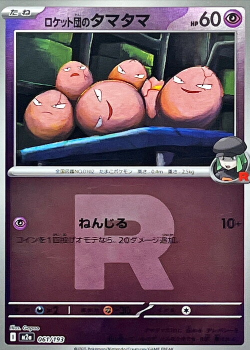 Team Rocket's exeggcute