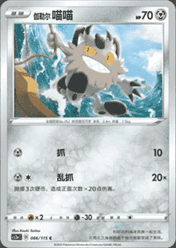 Galarian Meowth