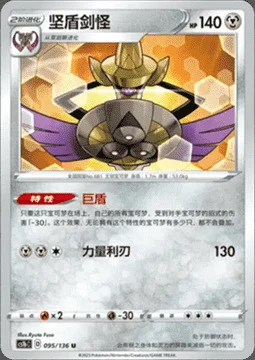 Aegislash