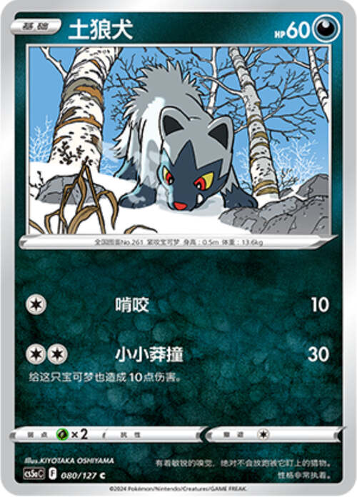 Poochyena