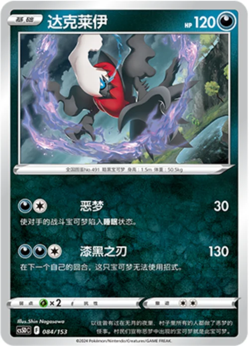Darkrai