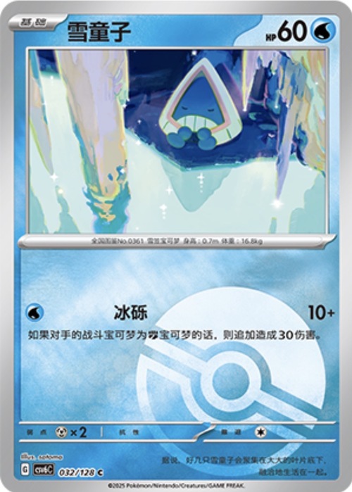 Snorunt