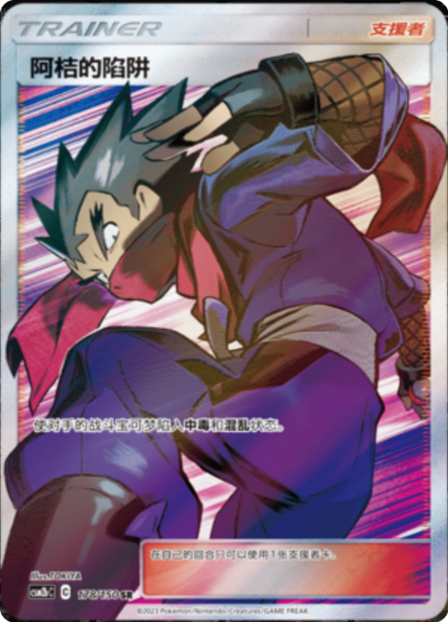 Koga's Trap