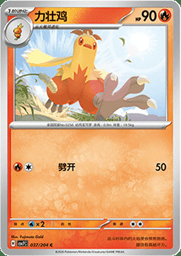Combusken