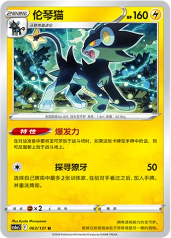 Luxray