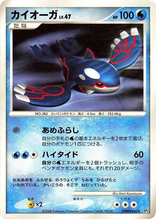 Kyogre Lv.47