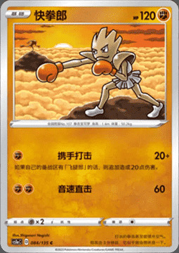 Hitmonchan