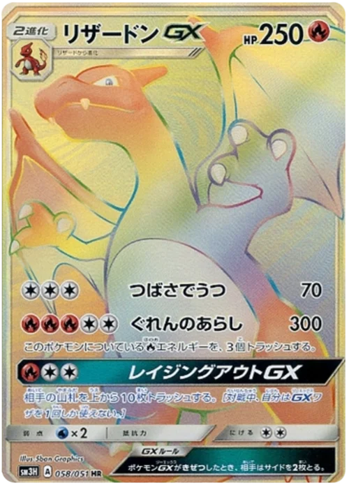 Charizard GX