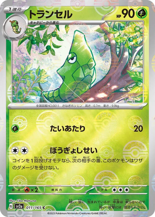Metapod