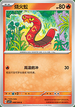 Sizzlipede