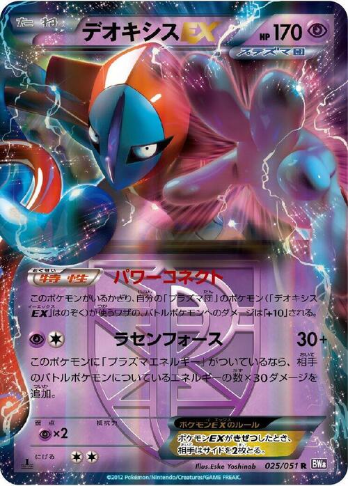 Deoxys ex