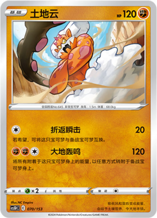 Landorus