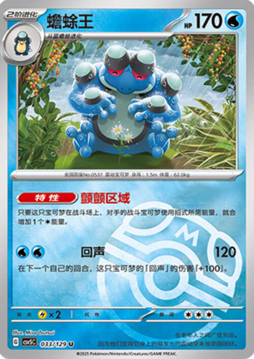 Seismitoad