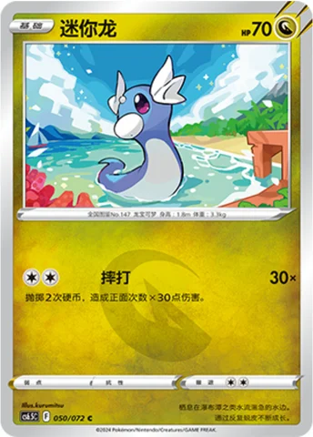 Dratini